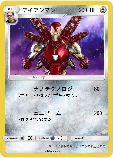 Pokemon アイアンマン