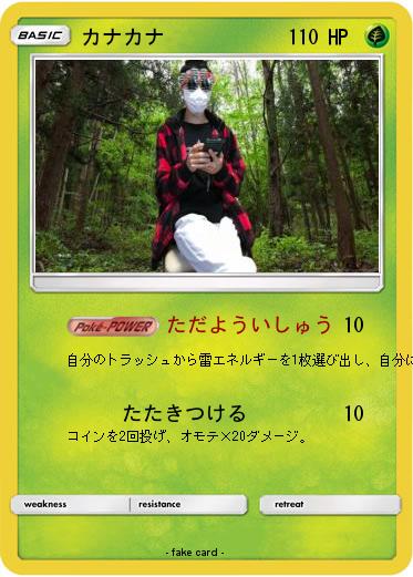 Pokemon カナカナ