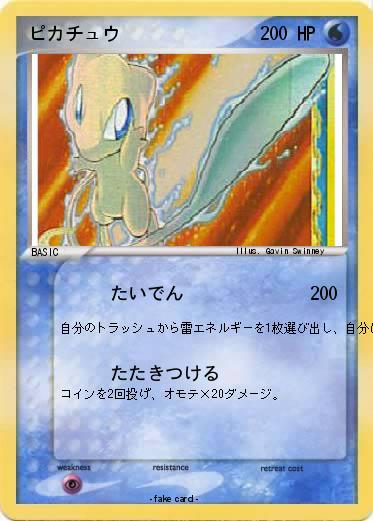 Pokemon ピカチュウ