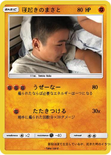 Pokemon 寝起きのまさと