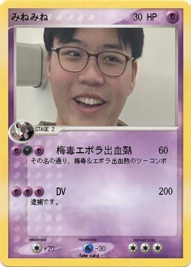 Pokemon みねみね