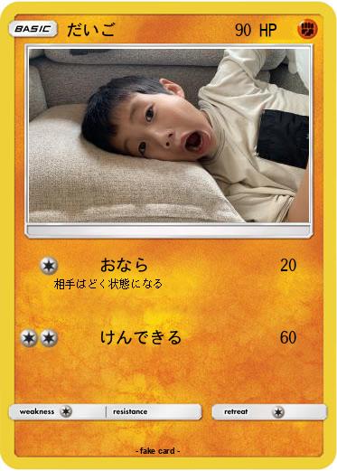 Pokemon だいご