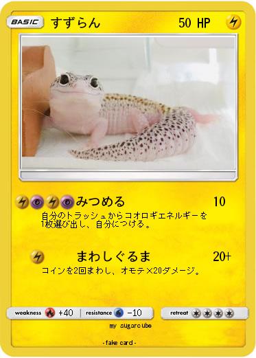 Pokemon すずらん