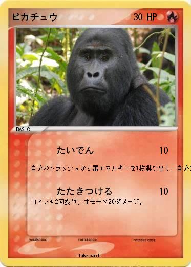 Pokemon ピカチュウ