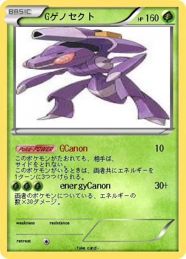 Pokemon Gゲノセクト