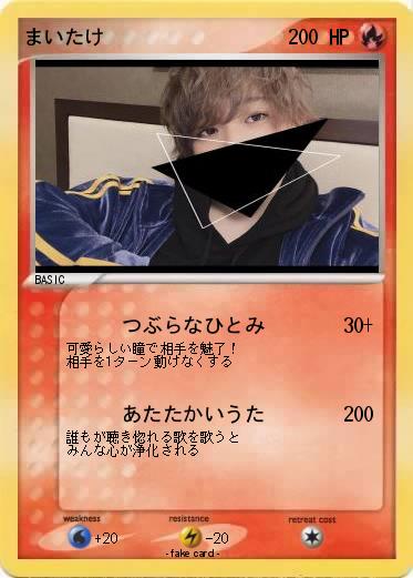 Pokemon まいたけ