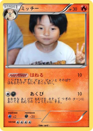 Pokemon ミッチー