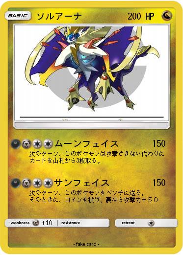 Pokemon ソルアーナ