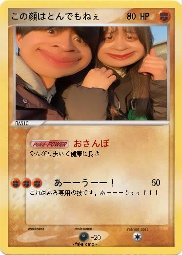 Pokemon この顔はとんでもねぇ