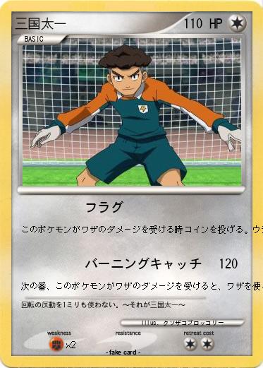 Pokemon 三国太一
