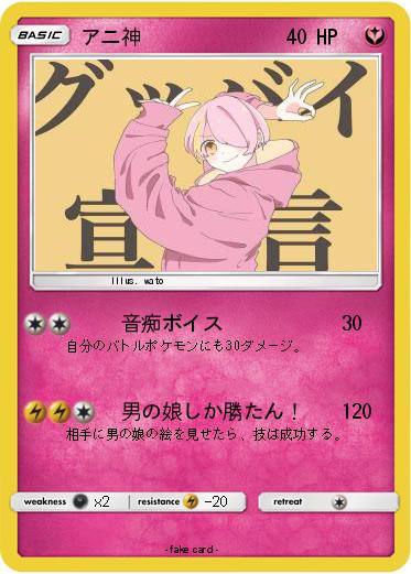 Pokemon アニ神