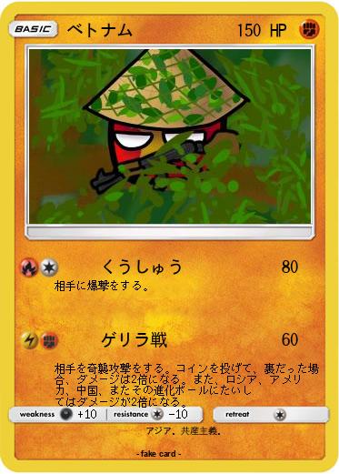 Pokemon ベトナム