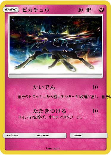 Pokemon ピカチュウ