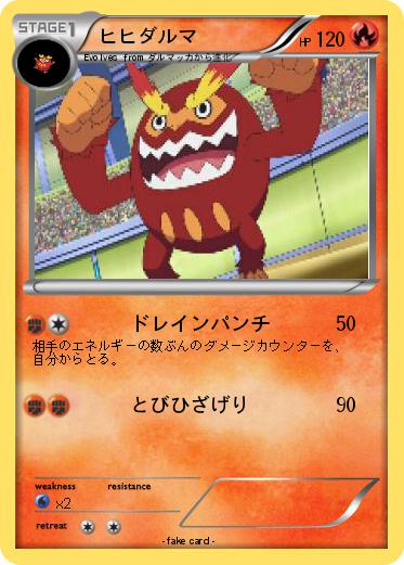 Pokemon ヒヒダルマ