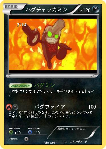 Pokemon バグチャッカミン