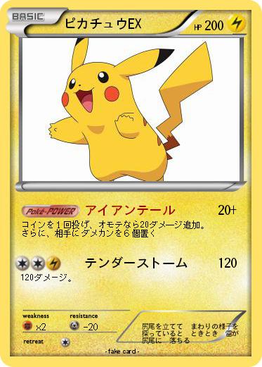 Pokemon ピカチュウEX
