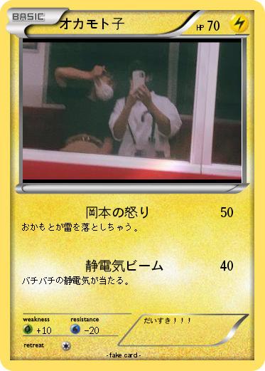 Pokemon オカモト子