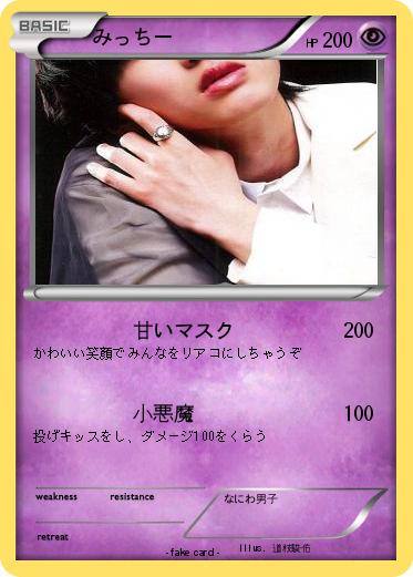 Pokemon みっちー