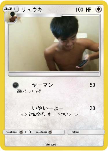 Pokemon リュウキ