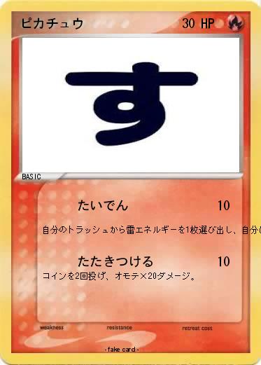 Pokemon ピカチュウ