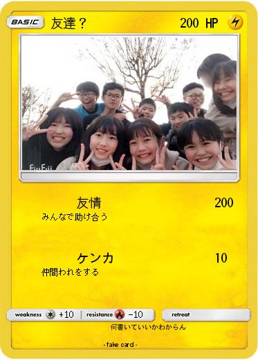 Pokemon 友達？