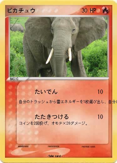 Pokemon ピカチュウ