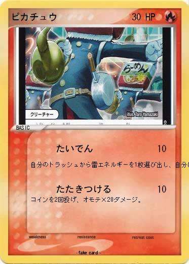 Pokemon ピカチュウ