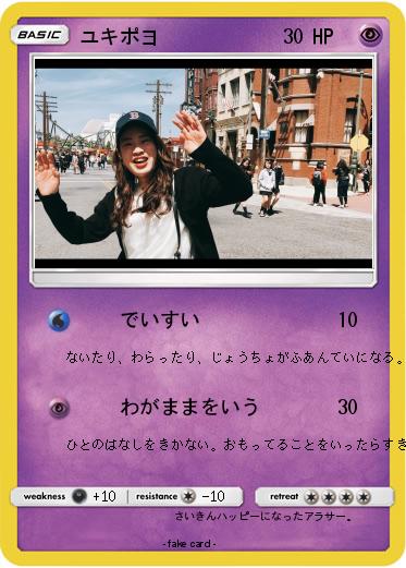 Pokemon ユキポヨ
