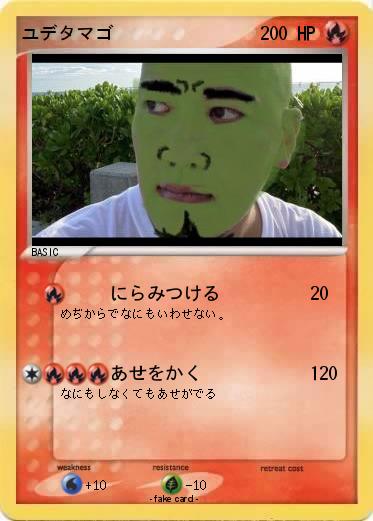 Pokemon ユデタマゴ
