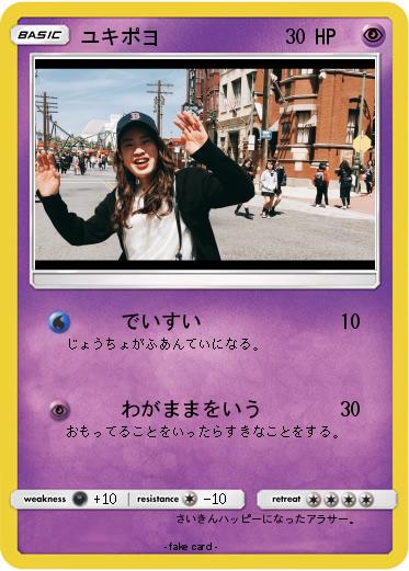 Pokemon ユキポヨ