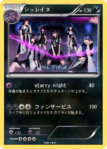 Pokemon シュレイヌ