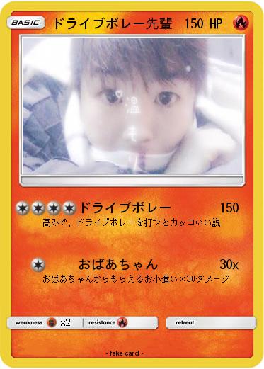 Pokemon ドライブボレー先輩