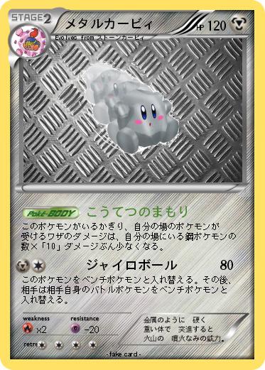 Pokemon メタルカービィ