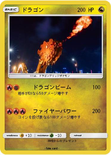 Pokemon ドラゴン