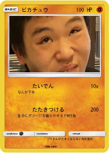 Pokemon ピカチュウ
