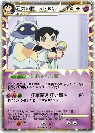 Pokemon 狂気の瞳　SIZUKA