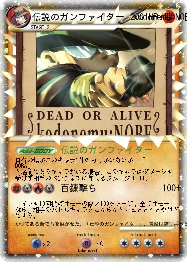 Pokemon 伝説のガンファイター　kodonemu:NOBE