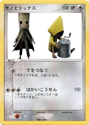 Pokemon モノとシックス