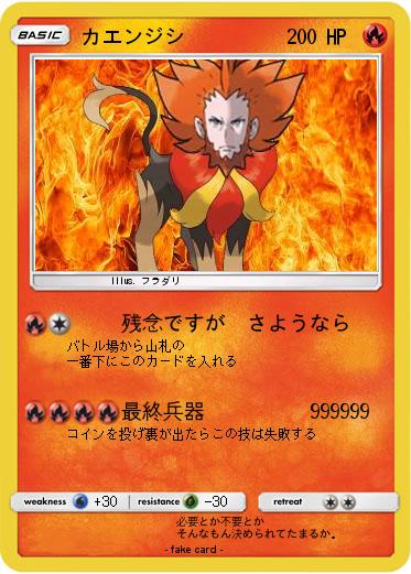 Pokemon カエンジシ