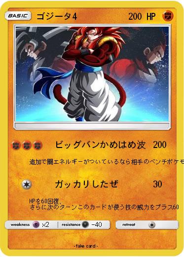 Pokemon ゴジータ4