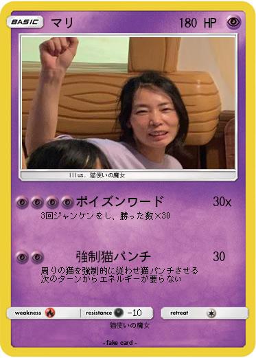 Pokemon マリ
