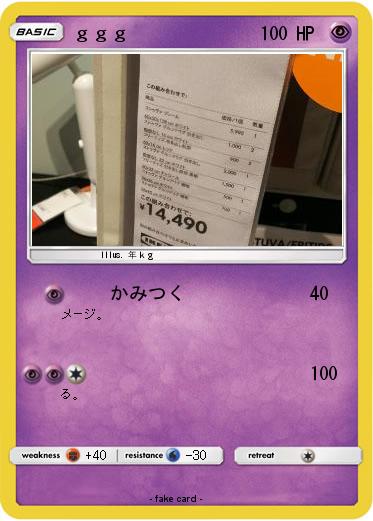 Pokemon ｇｇｇ