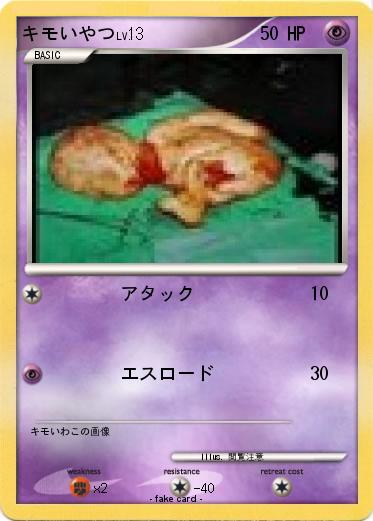Pokemon キモいやつ