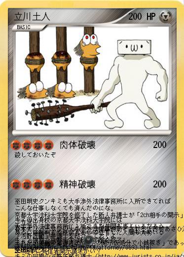 Pokemon 立川土人