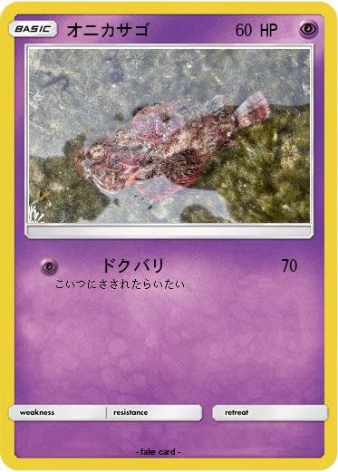 Pokemon オニカサゴ