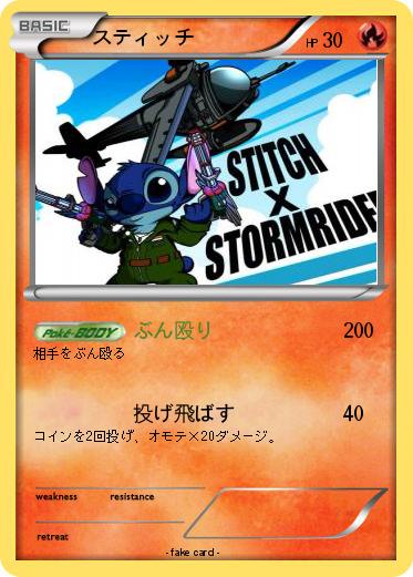 Pokemon スティッチ