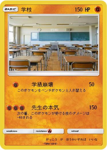 Pokemon 学校