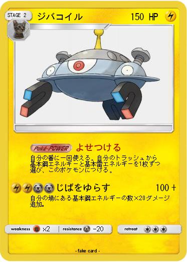 Pokemon ジバコイル
