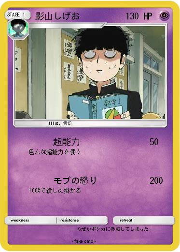 Pokemon 影山しげお