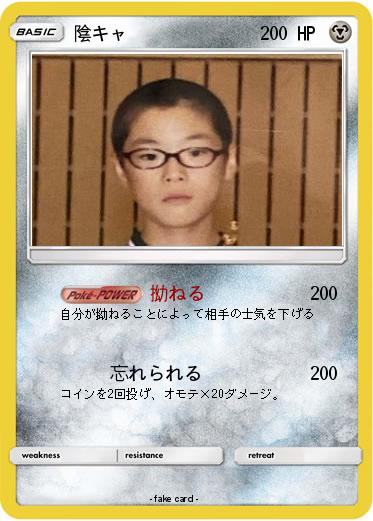 Pokemon 陰キャ